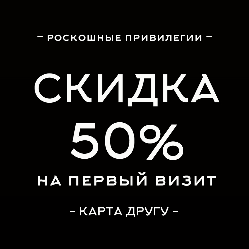 Карта другу роскошная привилегия гостей салона Красота Карта другу роскошная привилегия гостей салона Красота