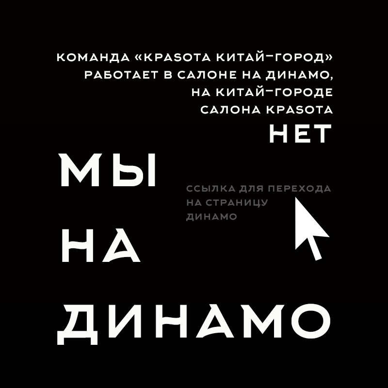 Мы на Динамо Ленинградский проспект 33/5 Гостевая парковка